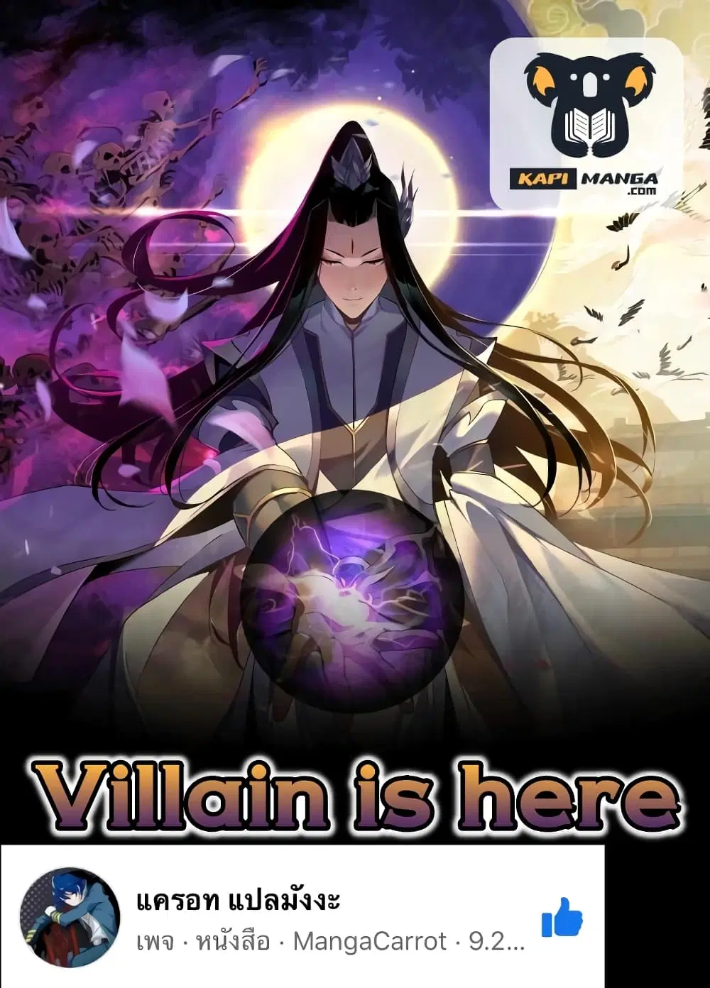 Villain is here ตอนที่ 59 หน้า 1
