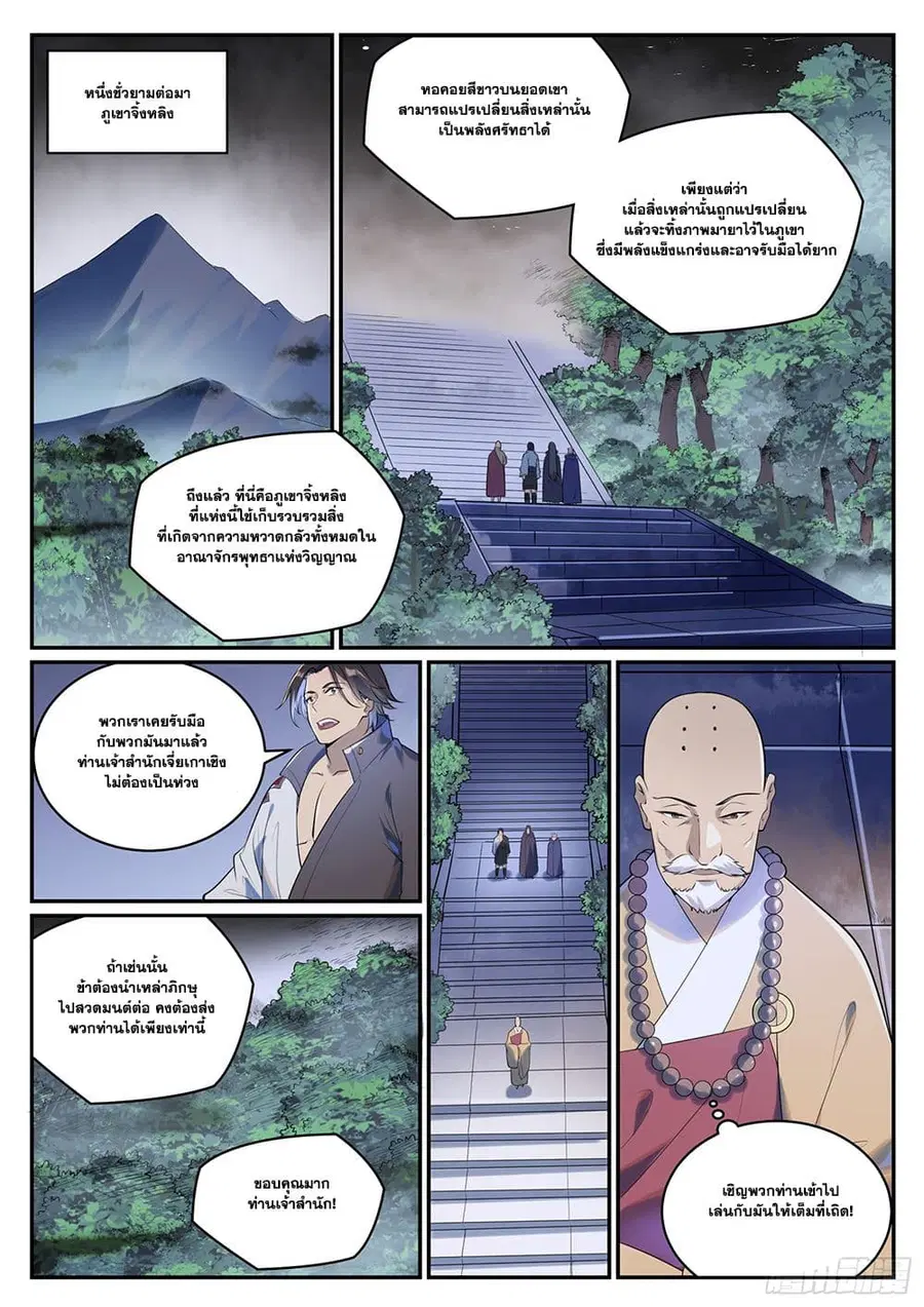 Bailian Chengshen ตอนที่ 990 หน้า 6