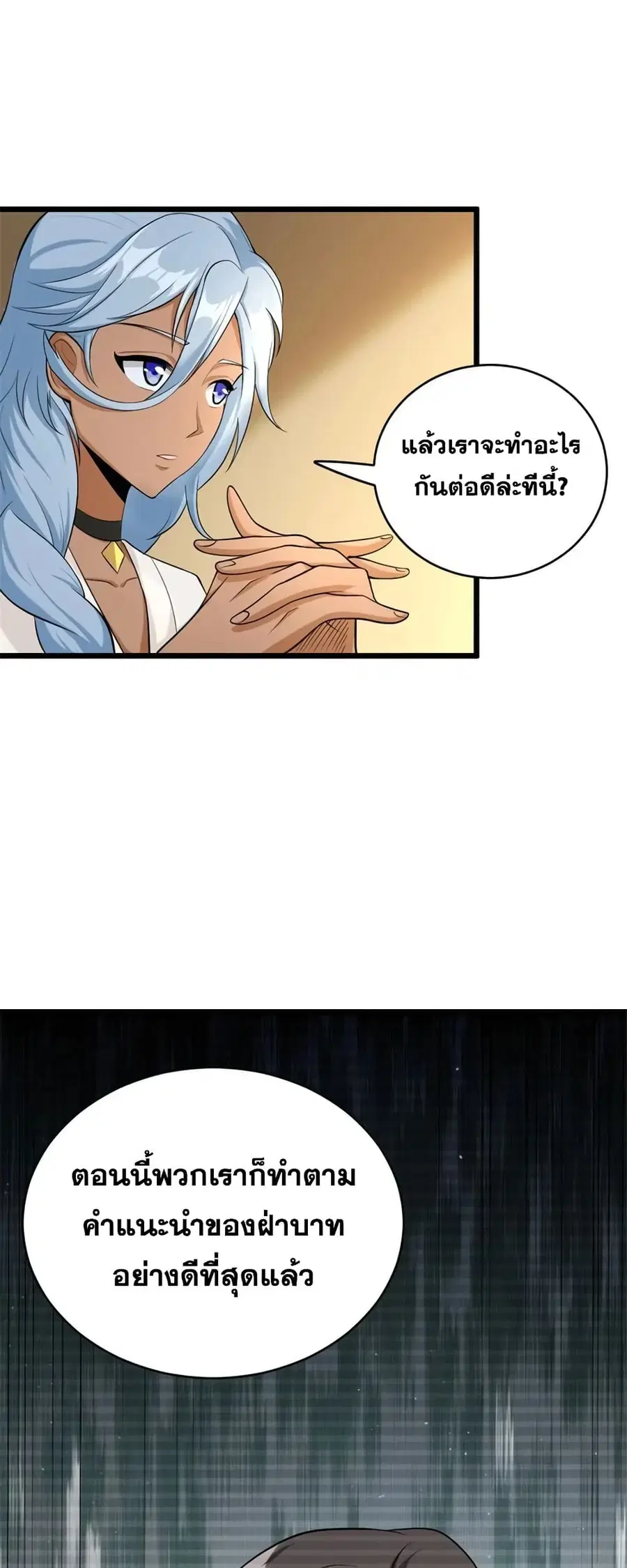 Release That Witch ตอนที่ 435 หน้า 9