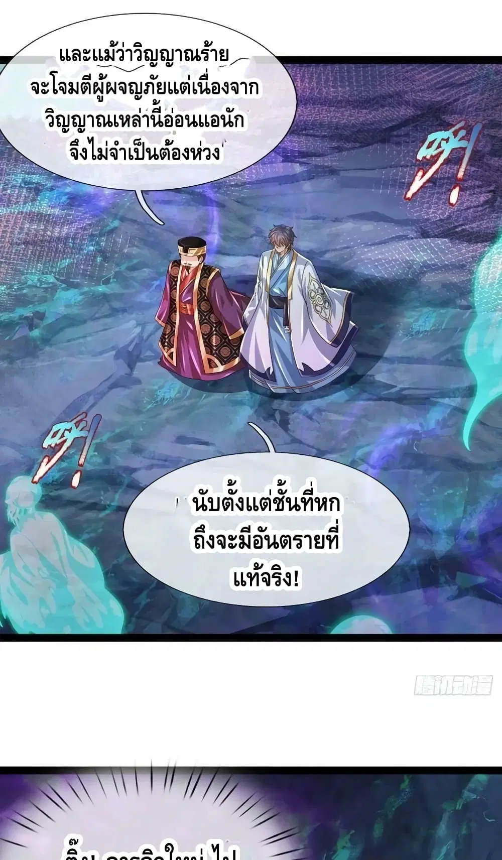 Opening to Supreme Dantian ตอนที่ 171 หน้า 23