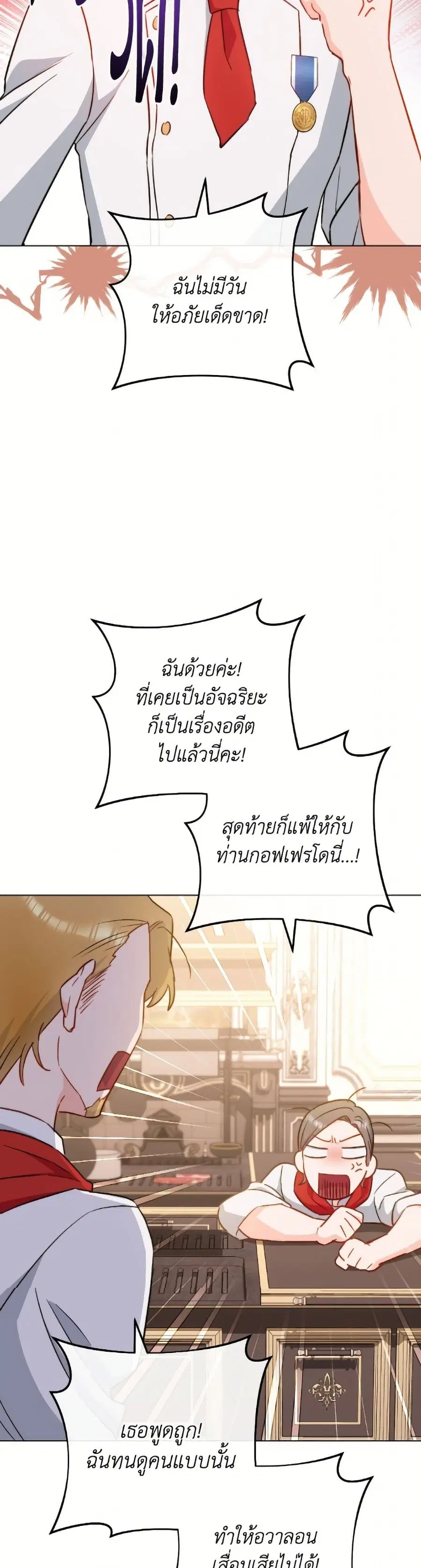 The Young Lady Is a Royal Chef ตอนที่ 168 หน้า 10