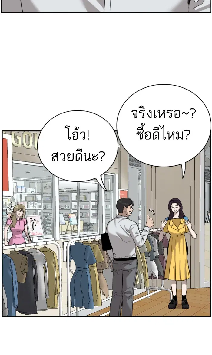 Bad Guy ตอนที่ 83 หน้า 58