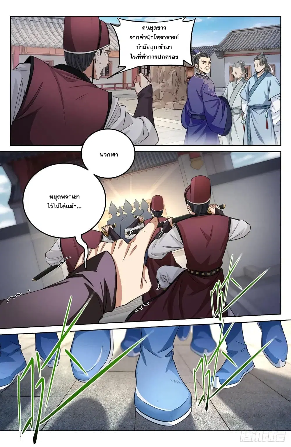 Nightwatcher ตอนที่ 34 หน้า 8