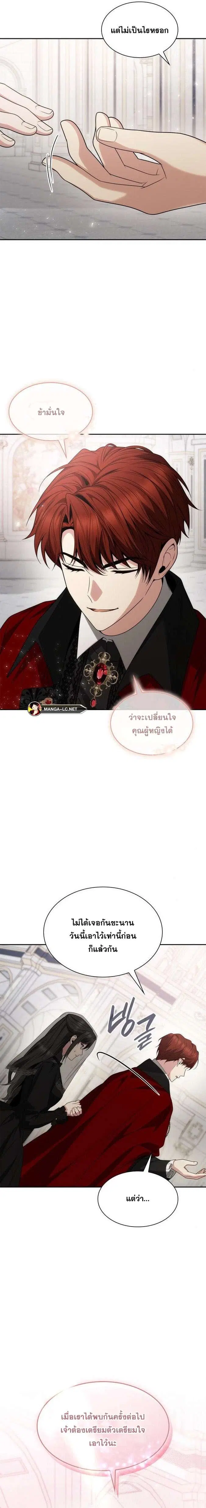 Sister I Am the Queen in This Life ตอนที่ 78 หน้า 11