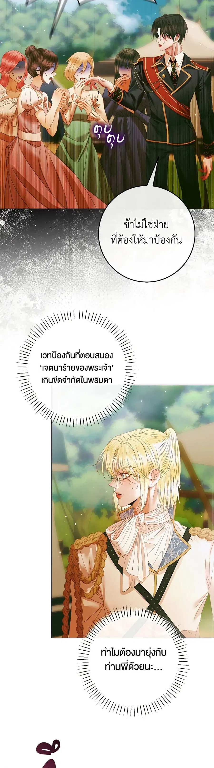 Becoming The Villain’s Family ตอนที่ 104 หน้า 31