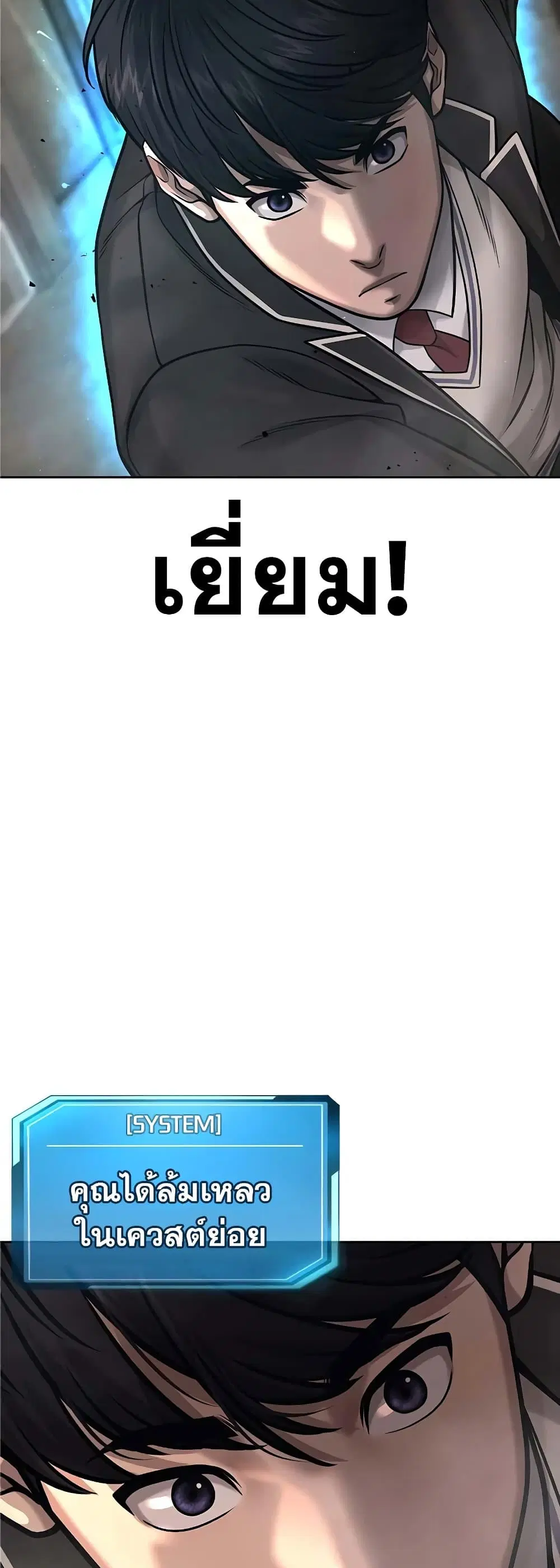 Quest Supremacy ตอนที่ 80 หน้า 68