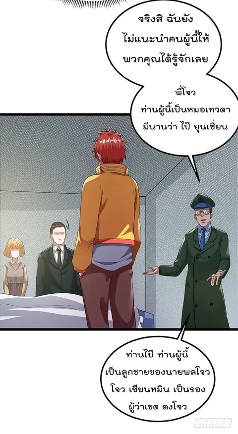 Immortal King of City ตอนที่ 26 หน้า 9