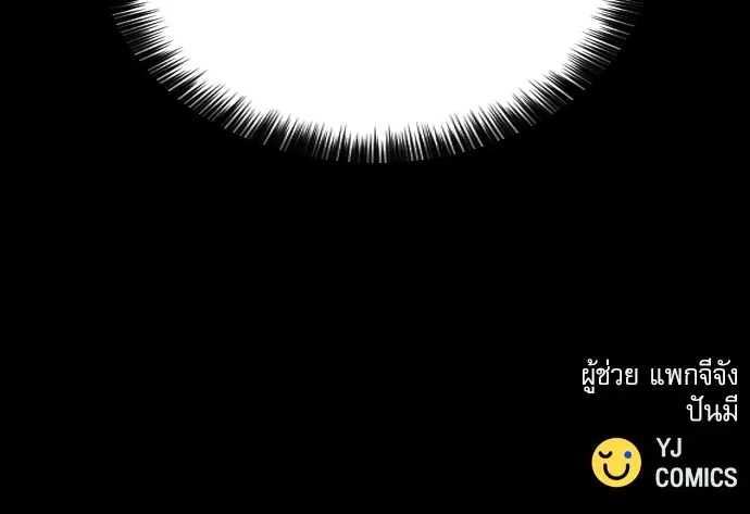 The Druid of Seoul Station ตอนที่ 173 หน้า 137