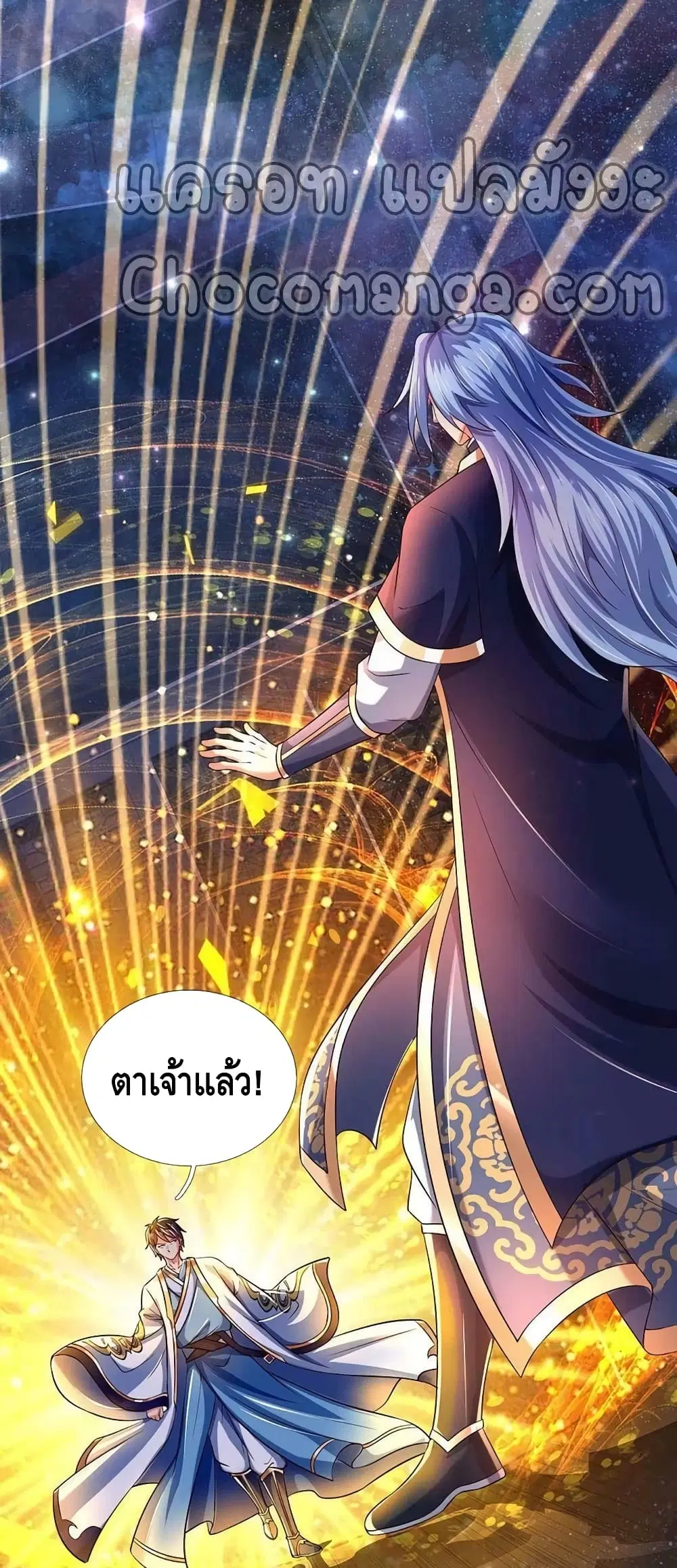 Opening to Supreme Dantian ตอนที่ 144 หน้า 16