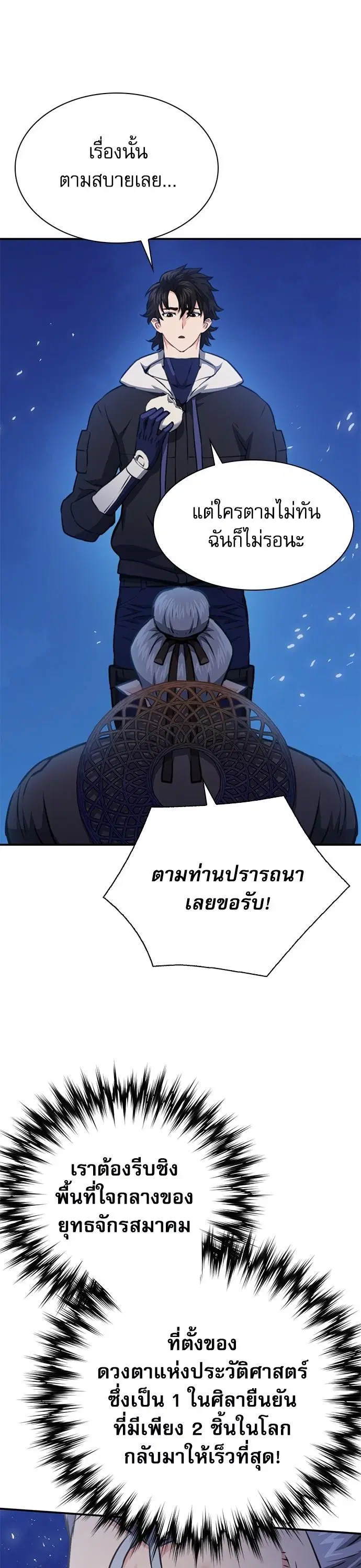 Seoul Station Druid ตอนที่ 145 หน้า 7