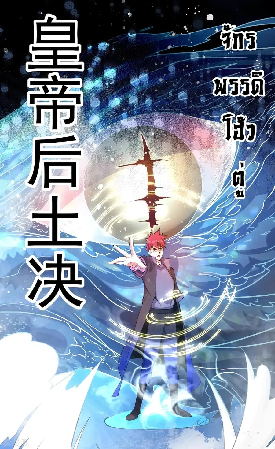 Immortal King of City ตอนที่ 155 หน้า 29