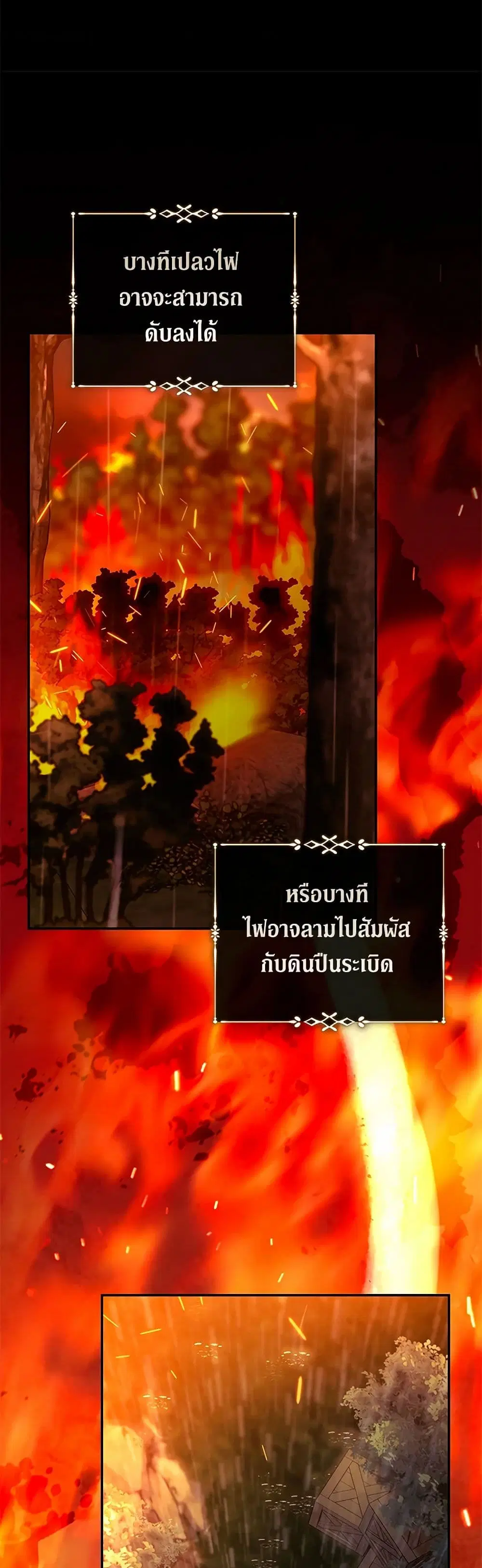 The Villainess Lives Again ตอนที่ 217 หน้า 21