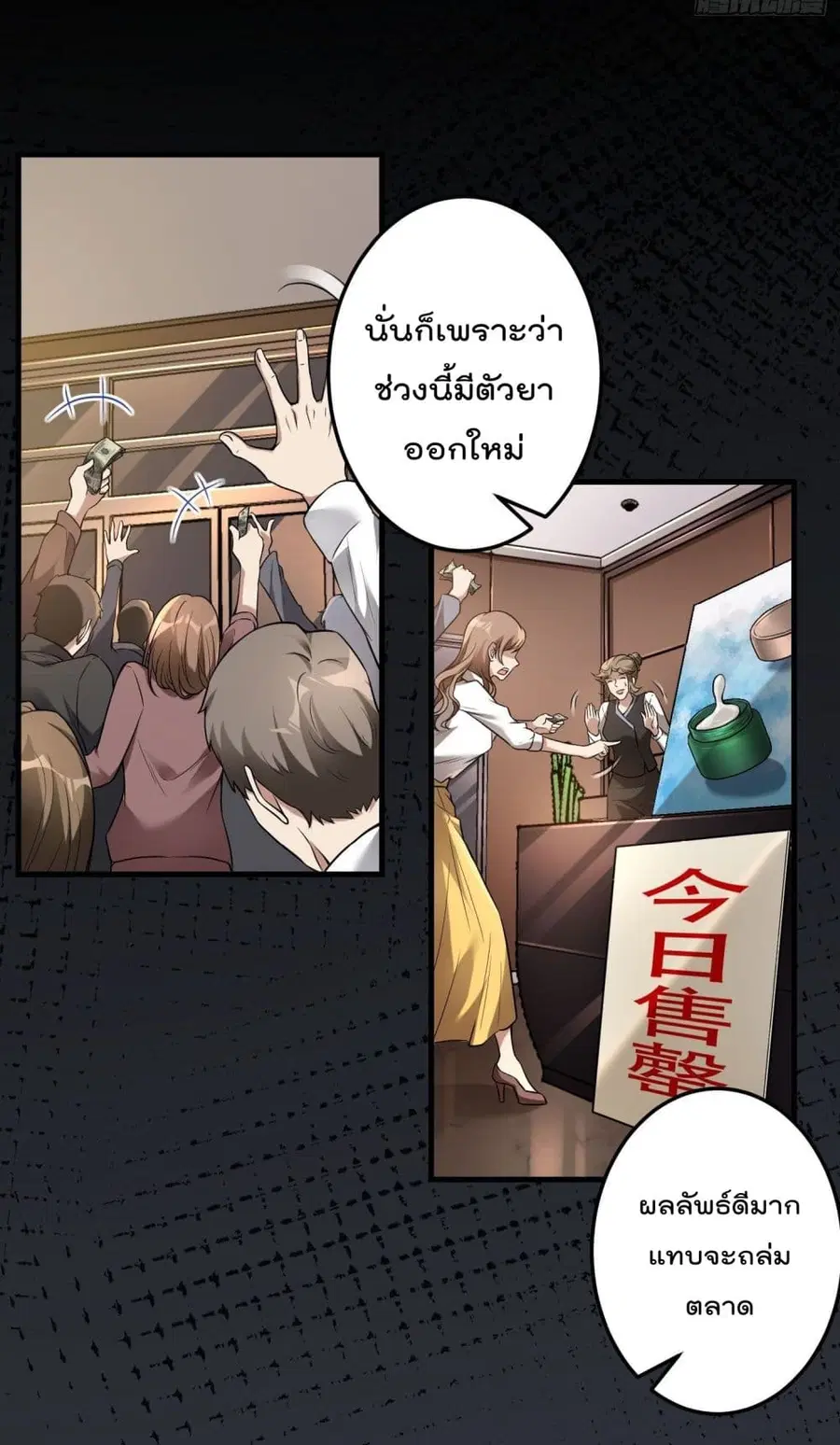 Immortal Husband in The City ตอนที่ 40 หน้า 48