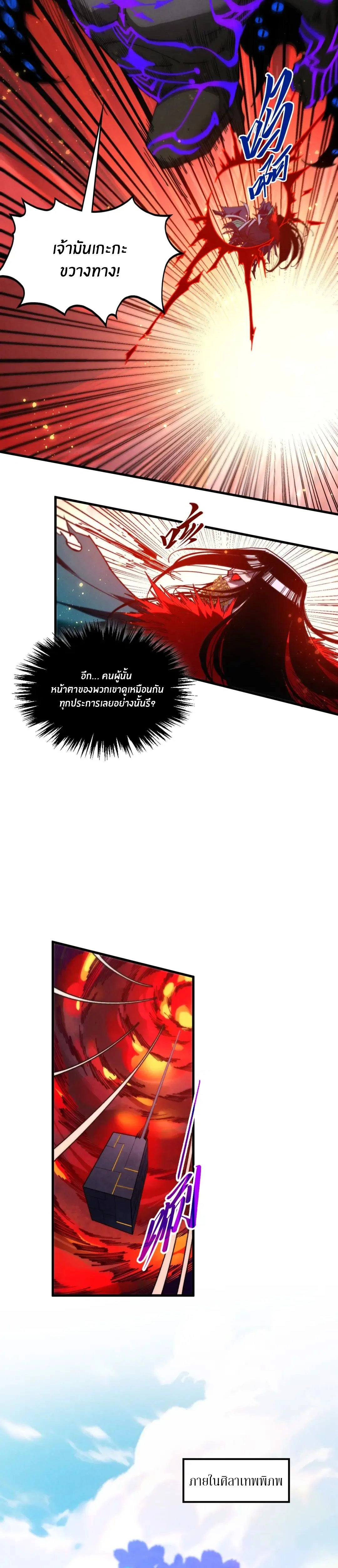 The Eternal Supreme ตอนที่ 505 หน้า 15