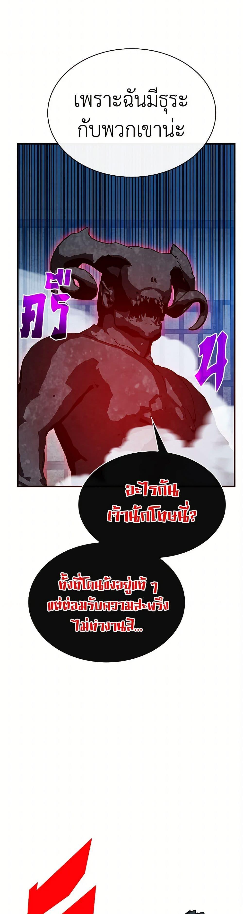 SSS-Class Gacha Hunter ตอนที่ 93 หน้า 24