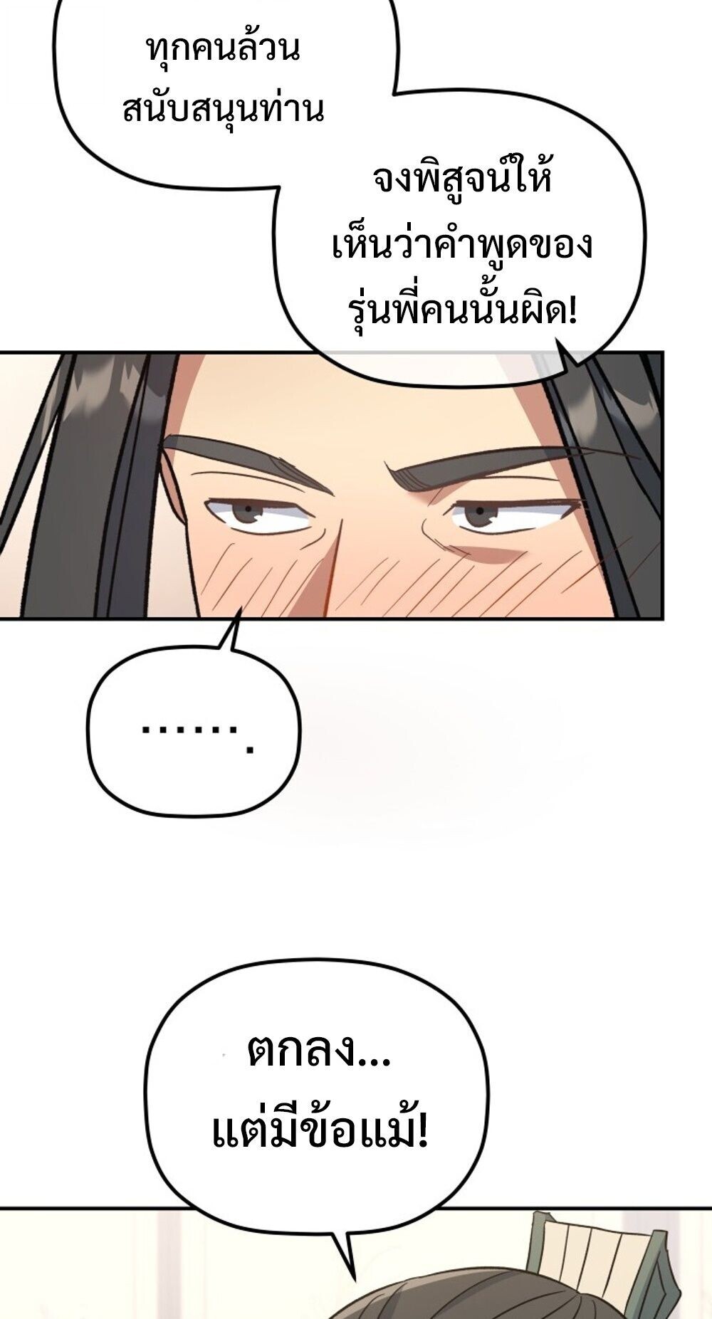 The Youngest Son of the Eunhae Sangdan บุตรชายคนสุดท้องแห่งหอการค้าอึนเฮ ตอนที่ 36 หน้า 80