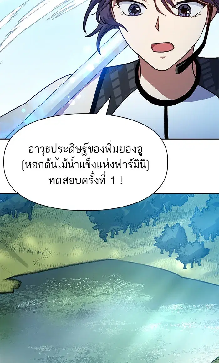 The S-Classes That I Raised (My S-Class Hunters) ตอนที่ 44 หน้า 10