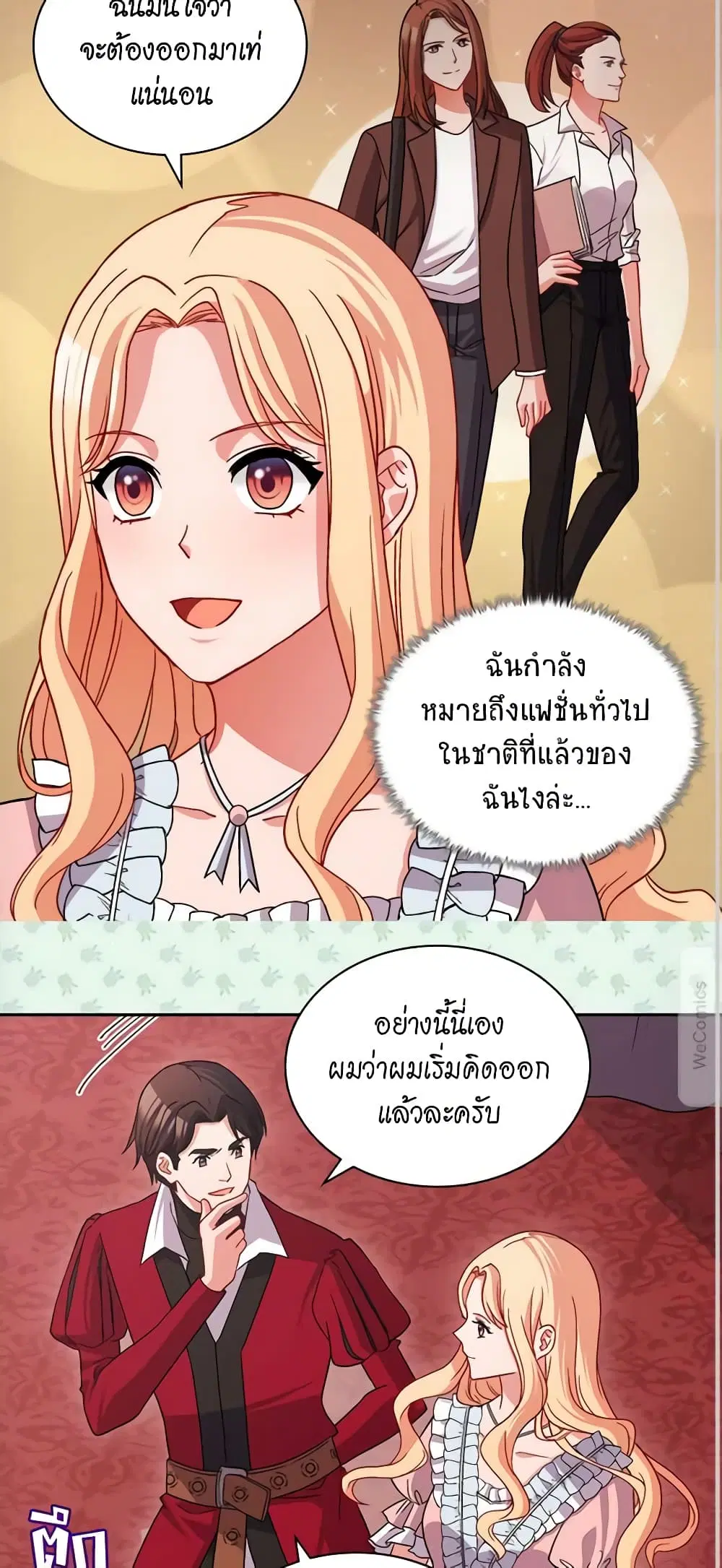 What It Takes to be a Villainess ตอนที่ 77 หน้า 19