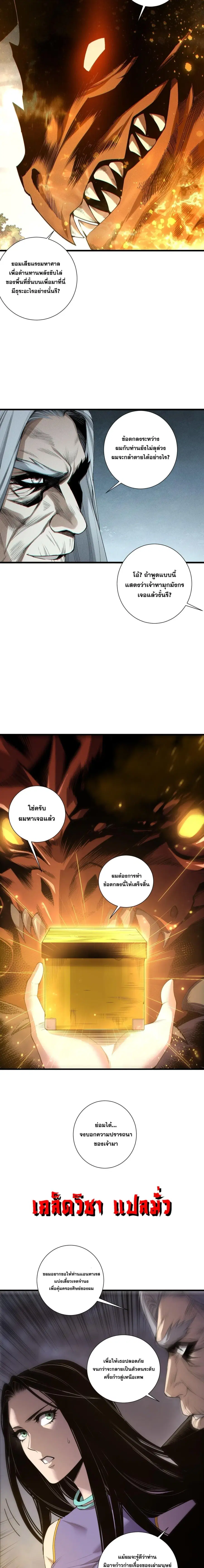 Necromancer King of The Scourge ตอนที่ 247 หน้า 14