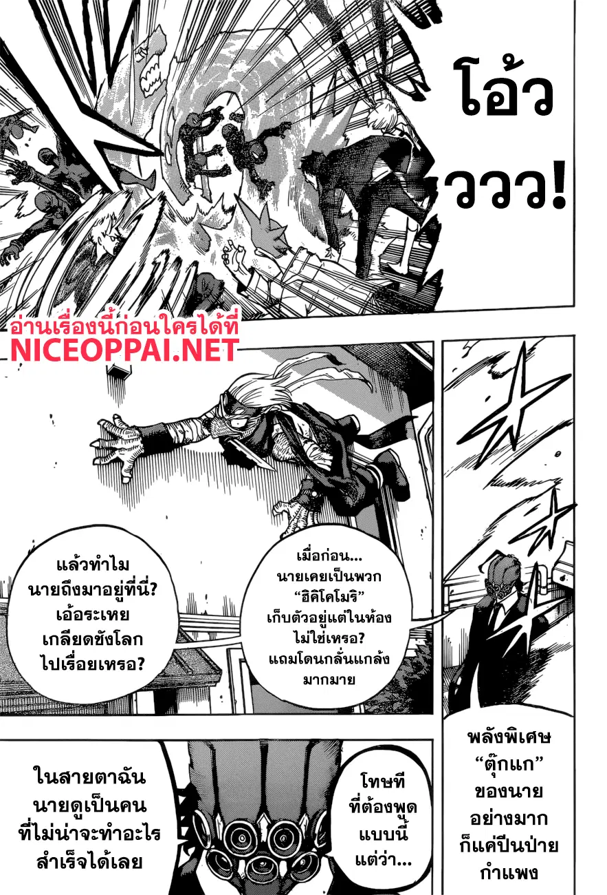 My Hero Academia ตอนที่ 233 หน้า 8