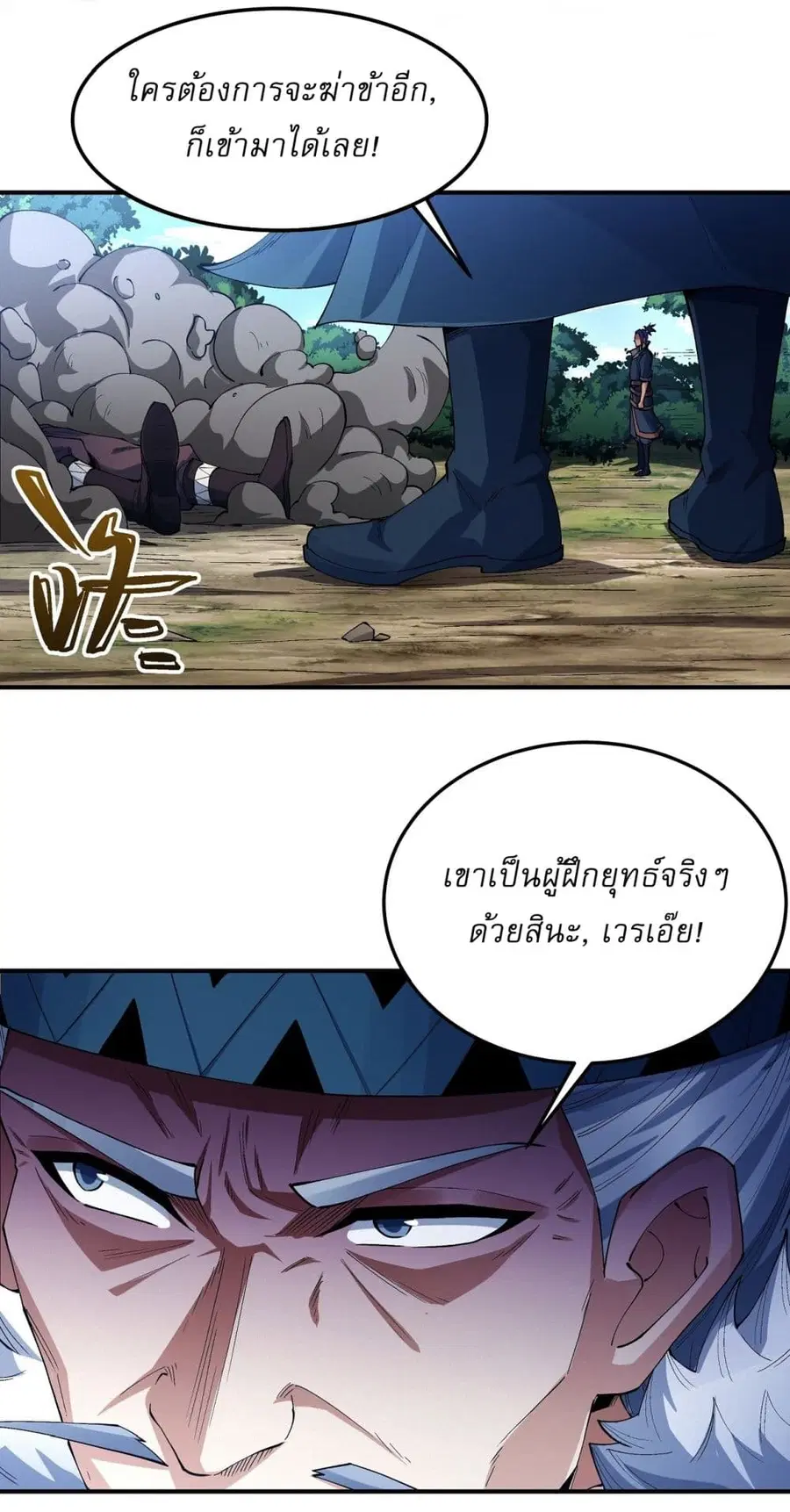 God of Martial Arts ตอนที่ 575 หน้า 13