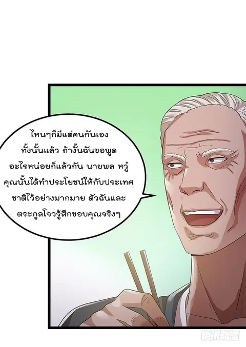 Immortal King of City ตอนที่ 27 หน้า 23