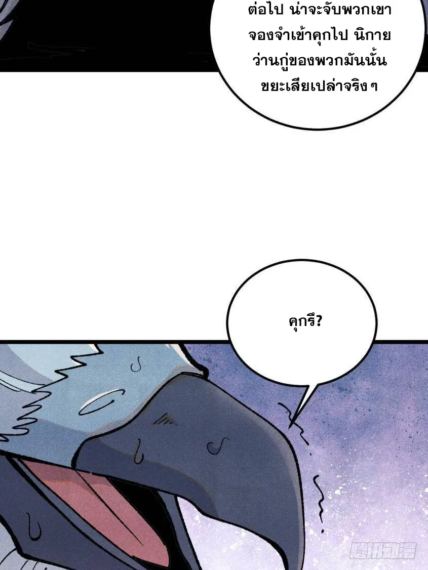 All Hail the Sect Leader ตอนที่ 329 หน้า 58