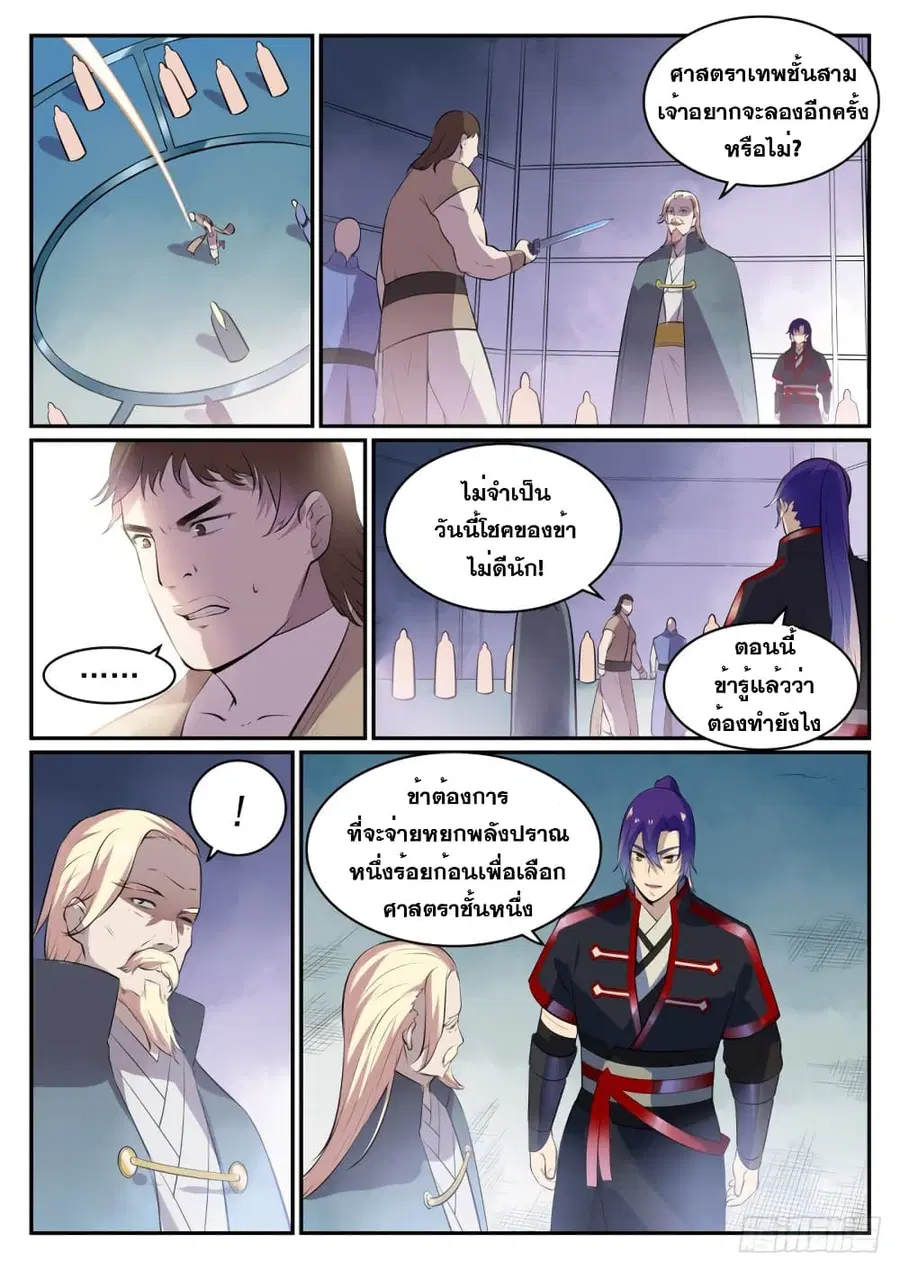 Bailian Chengshen ตอนที่ 507 หน้า 10