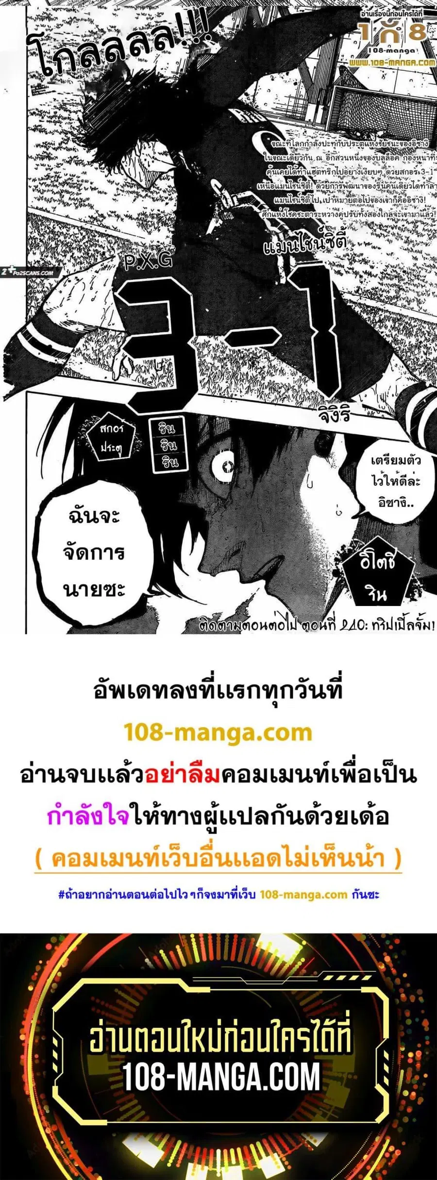 Blue lock ตอนที่ 239 หน้า 10
