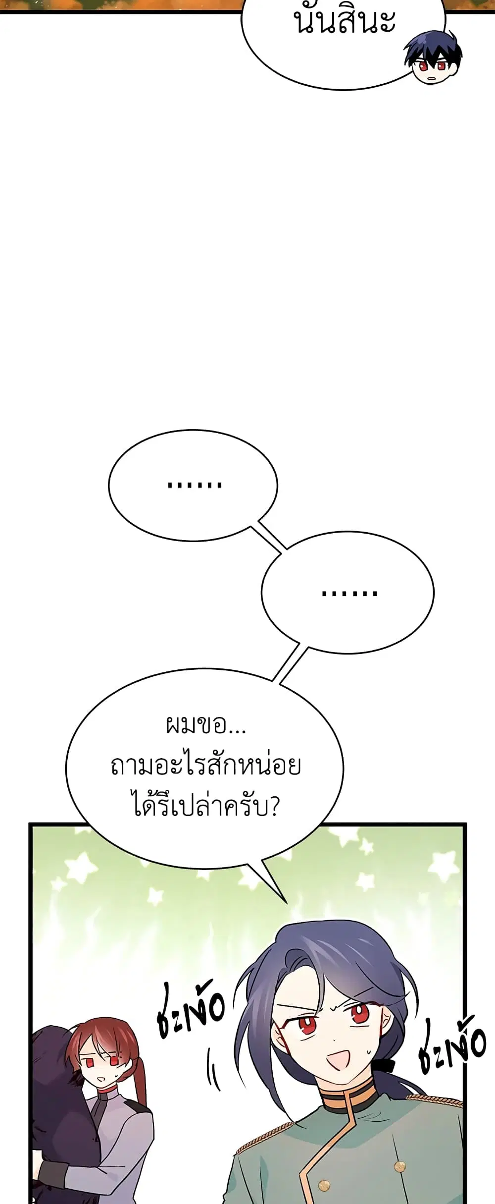 The Symbiotic Relationship Between a Panther and a Rabbit ตอนที่ 32 หน้า 5