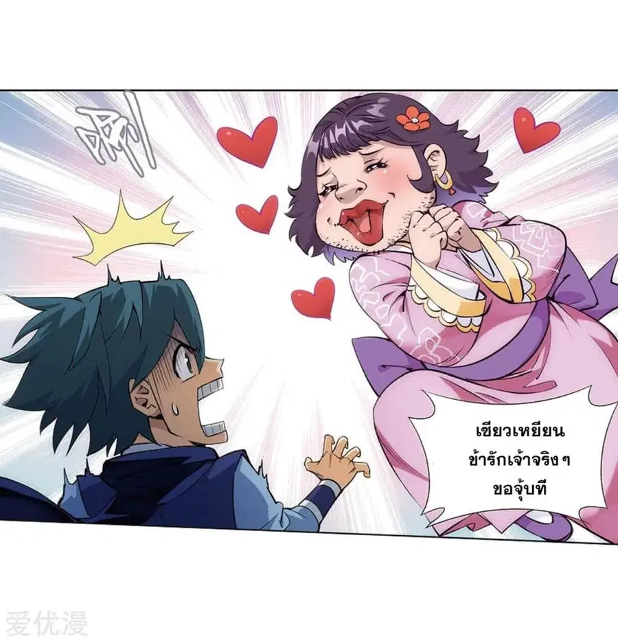 Doupo Cangqiong ตอนที่ 282 หน้า 49