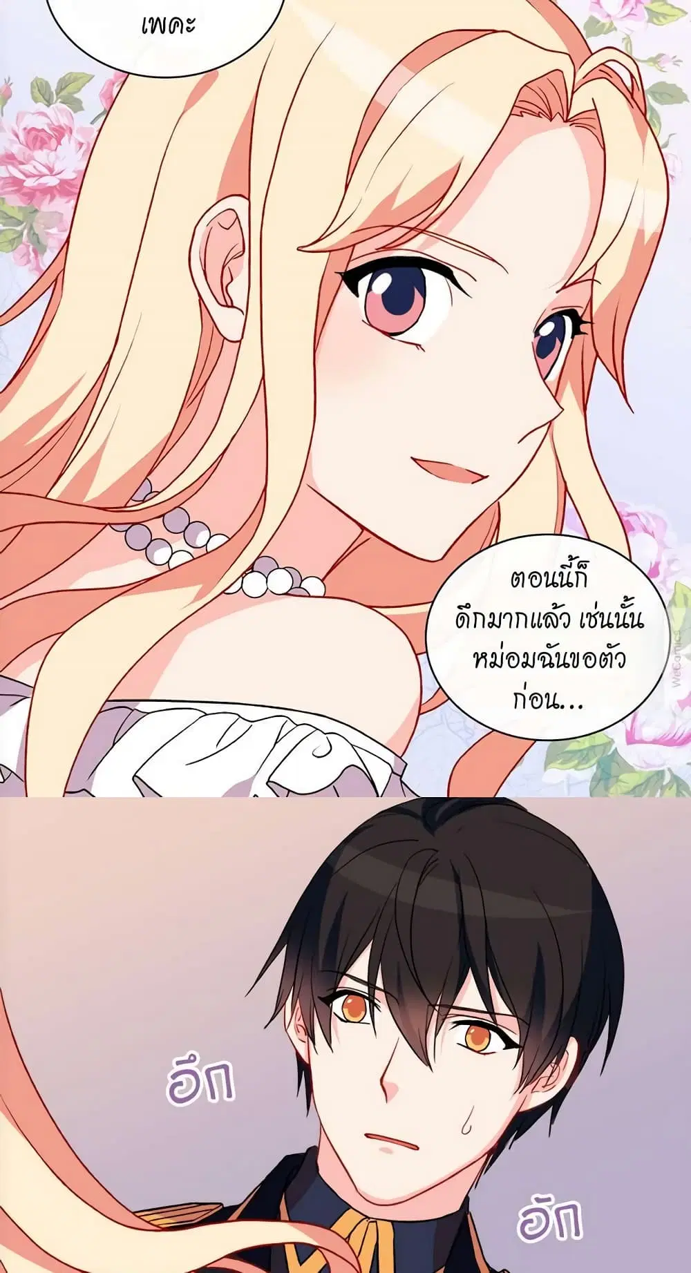 What It Takes to be a Villainess ตอนที่ 28 หน้า 10