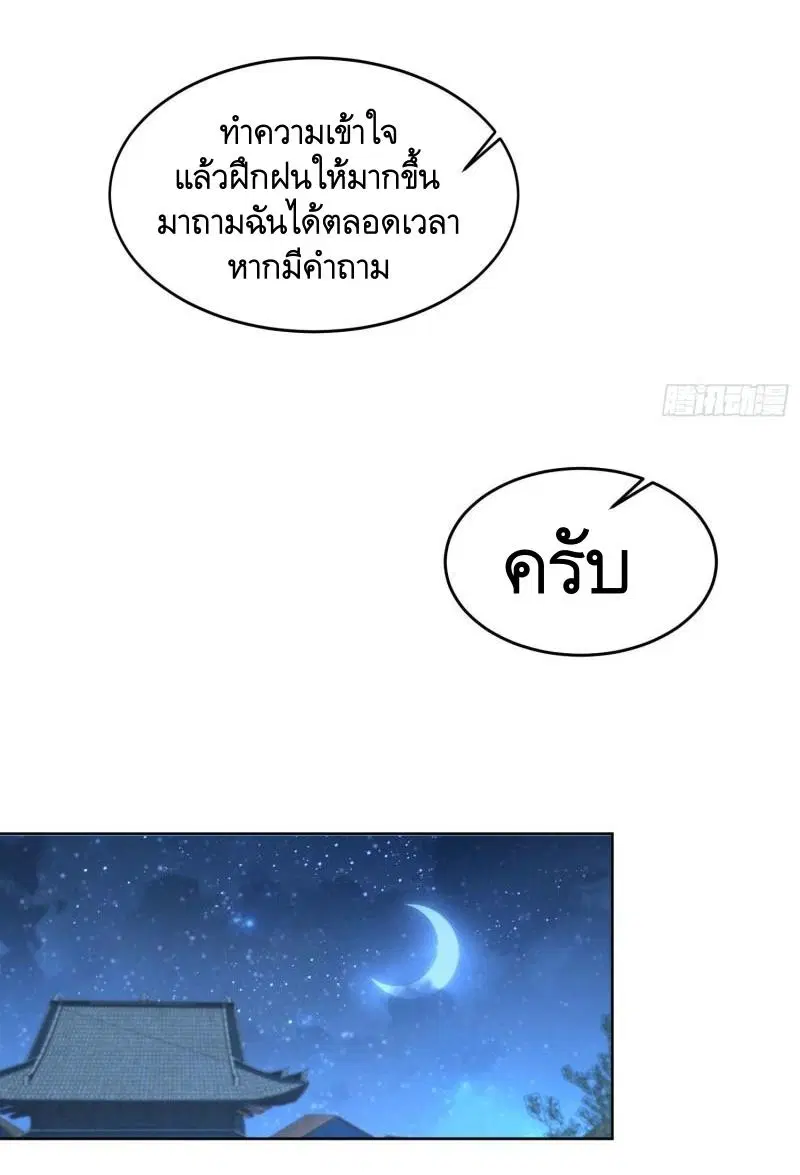 The First Order ตอนที่ 152 หน้า 37
