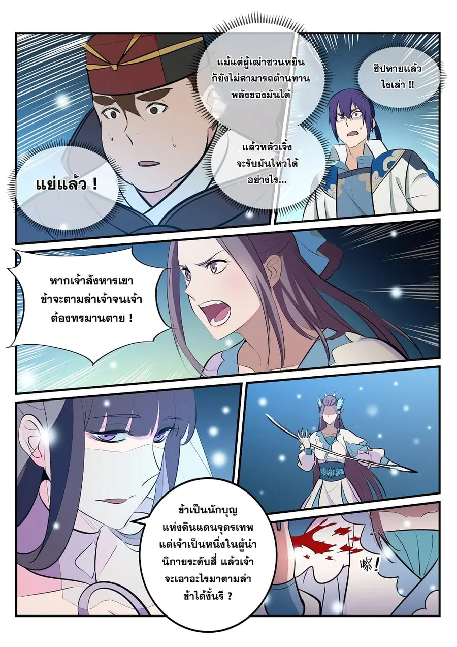 Bailian Chengshen ตอนที่ 211 หน้า 15