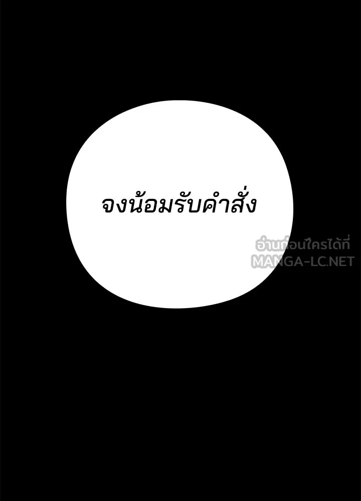 Night of the Ogre ตอนที่ 126 หน้า 117