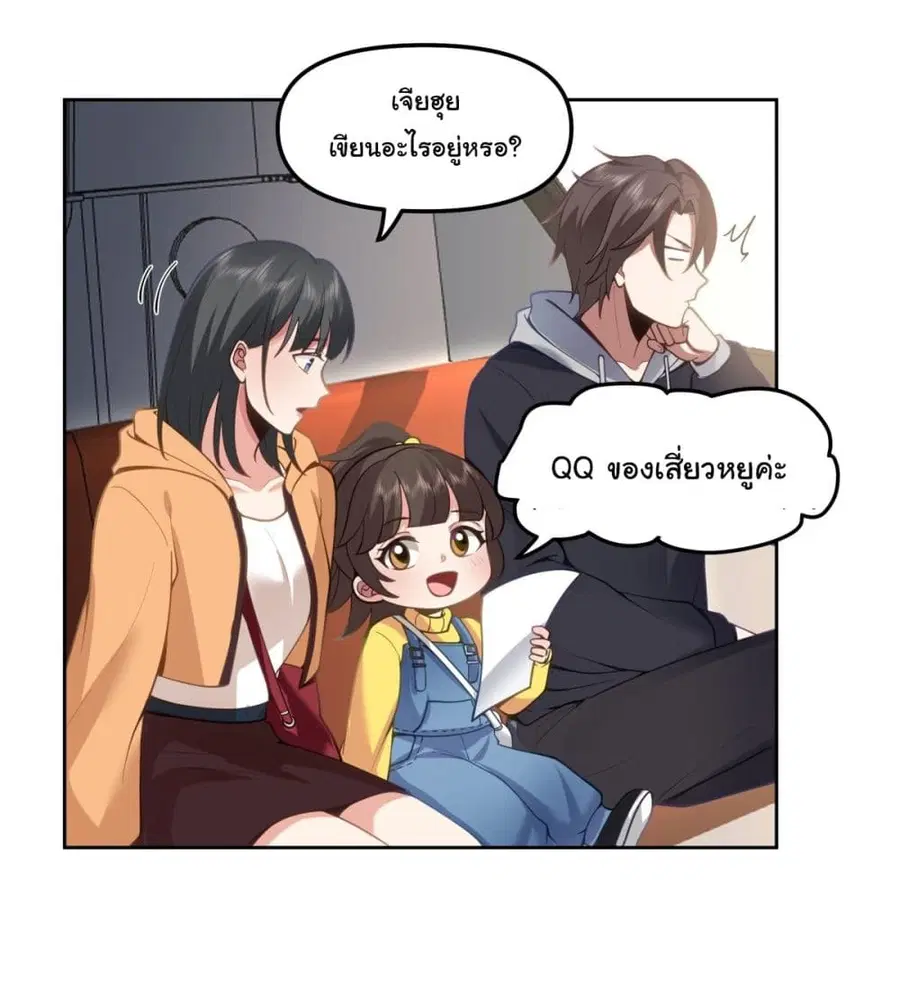 I Really Don’t Want to be Reborn ตอนที่ 28 หน้า 7