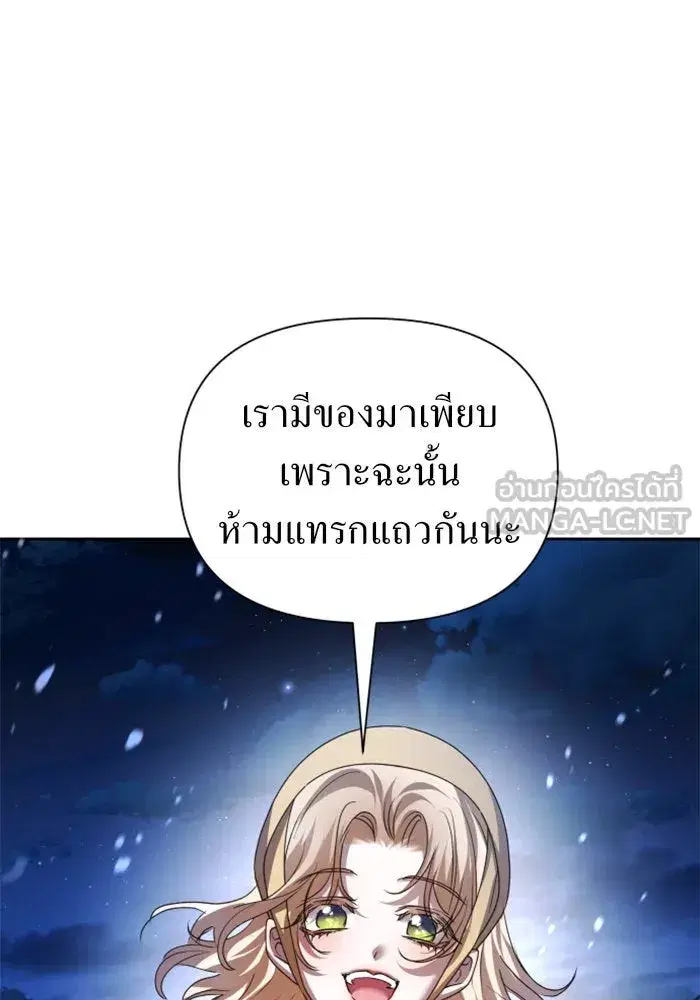 Your Throne ตอนที่ 113 หน้า 105