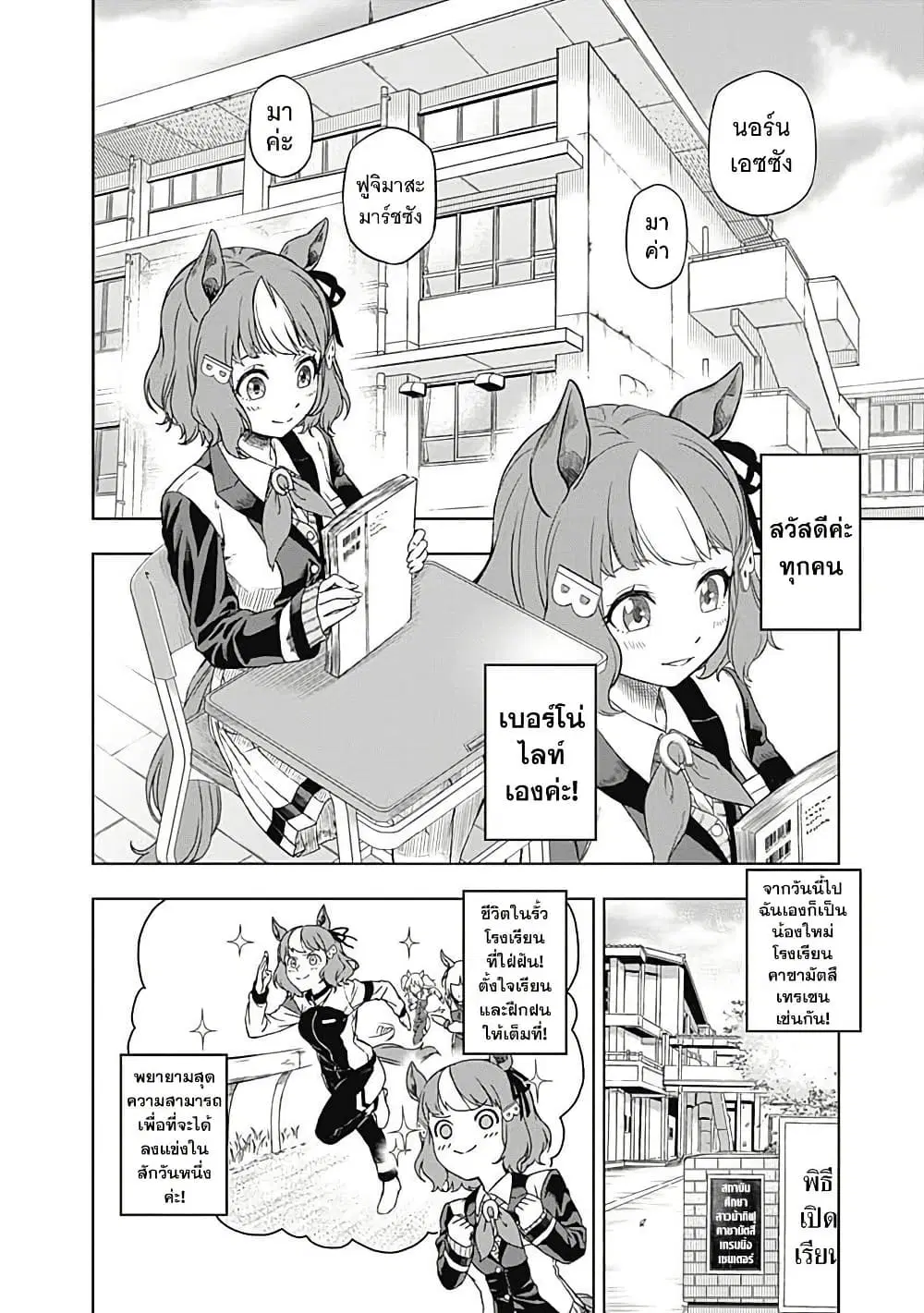 Uma Musume: Cinderella Gray ตอนที่ 1 หน้า 13