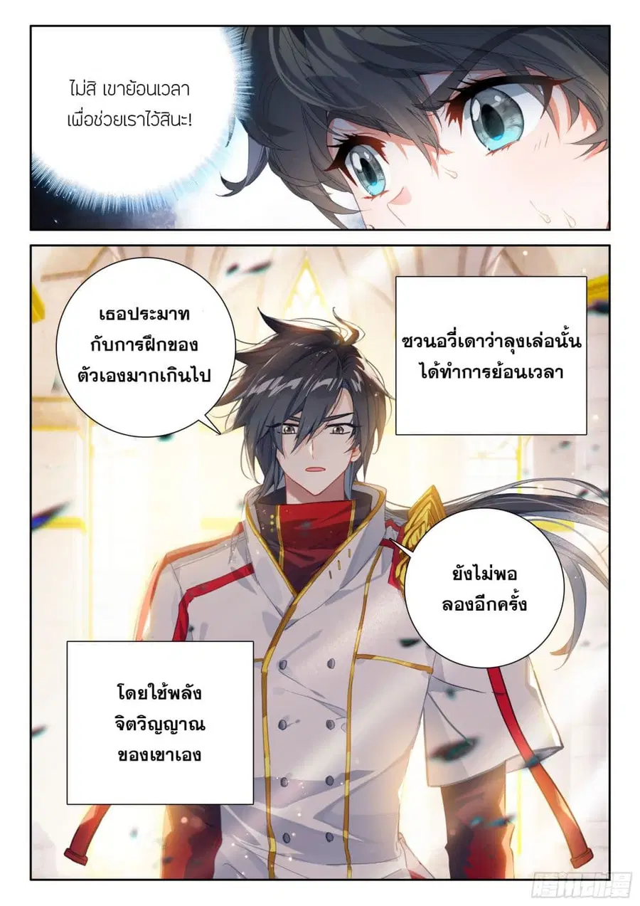 Douluo Dalu IV ตอนที่ 429 หน้า 17