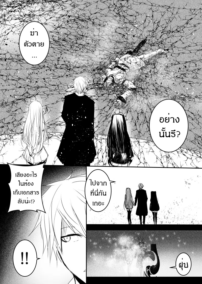 Path A waY ตอนที่ 123 หน้า 11