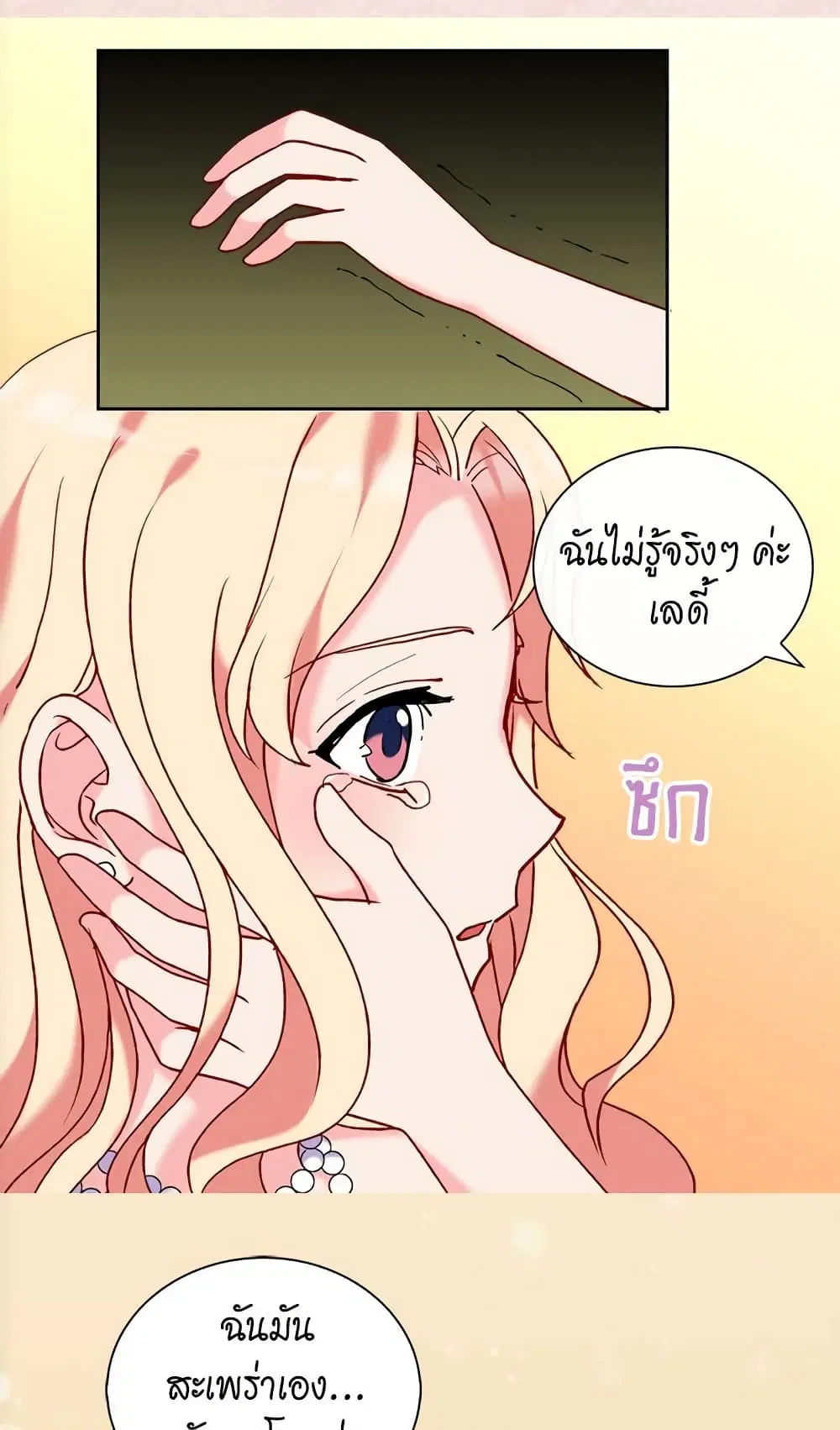 What It Takes to be a Villainess ตอนที่ 24 หน้า 16