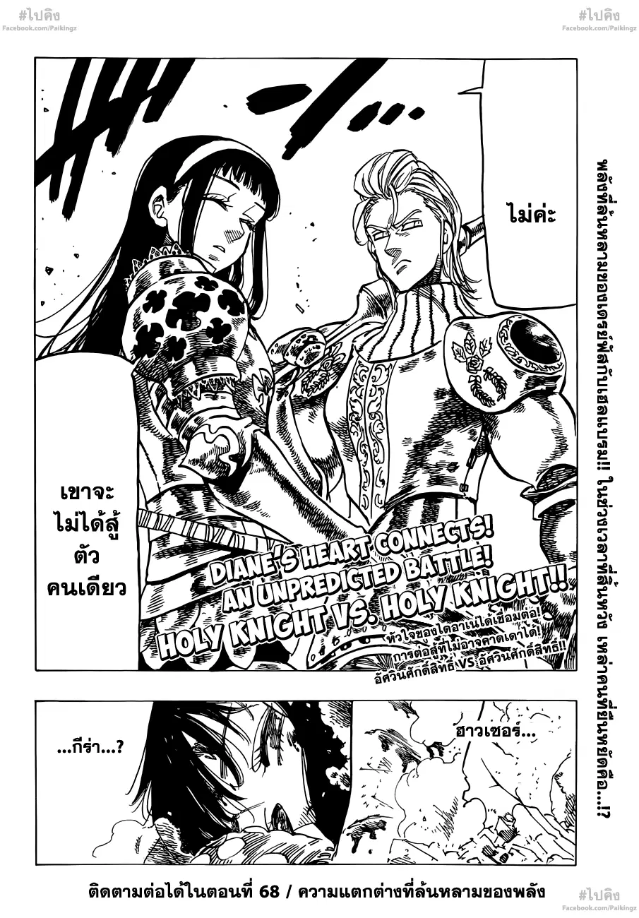 Nanatsu no Taizai ตอนที่ 67 หน้า 21
