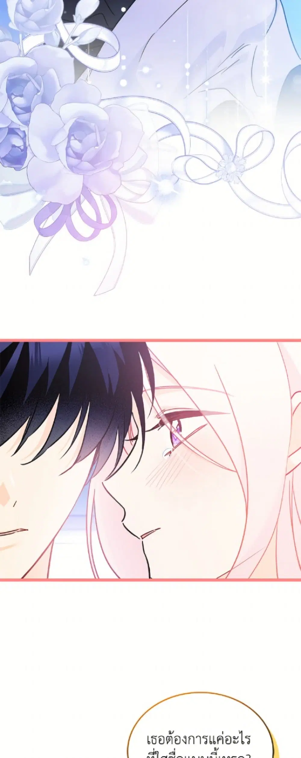 The Symbiotic Relationship Between a Panther and a Rabbit ตอนที่ 199 หน้า 15