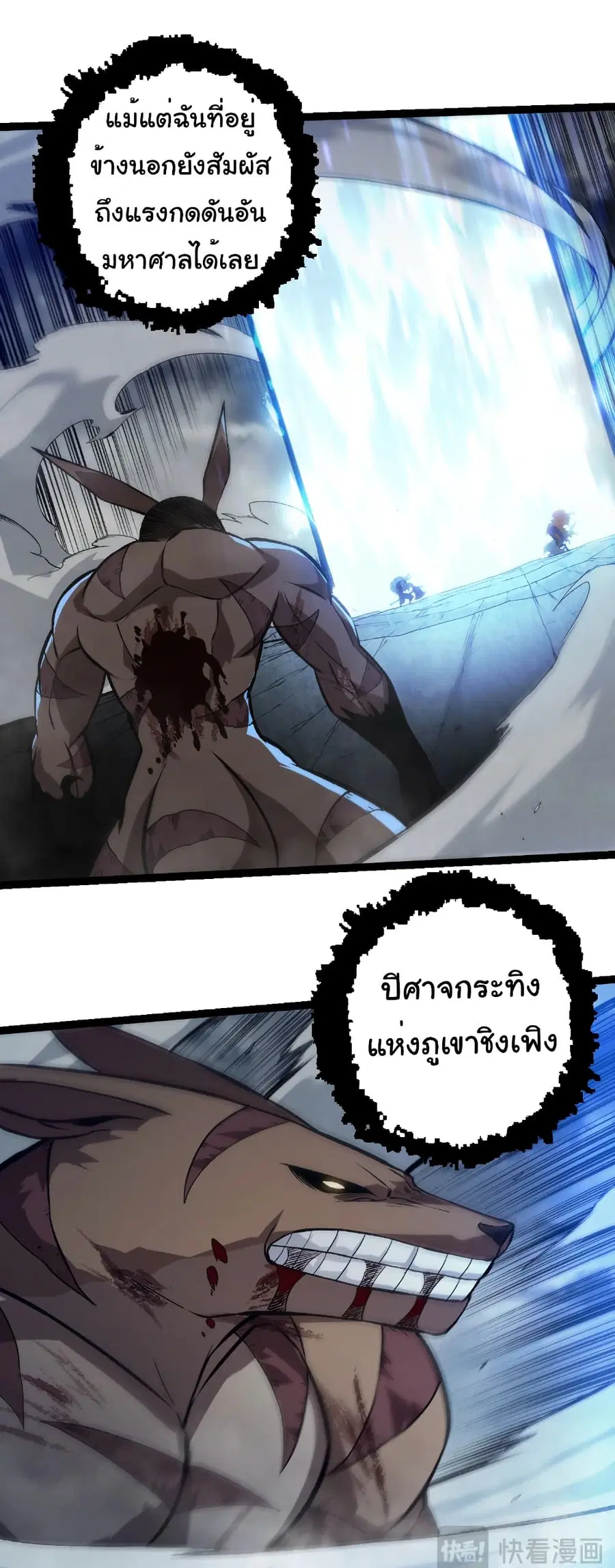 Evolution Begins With A Big Tree ตอนที่ 336 หน้า 11
