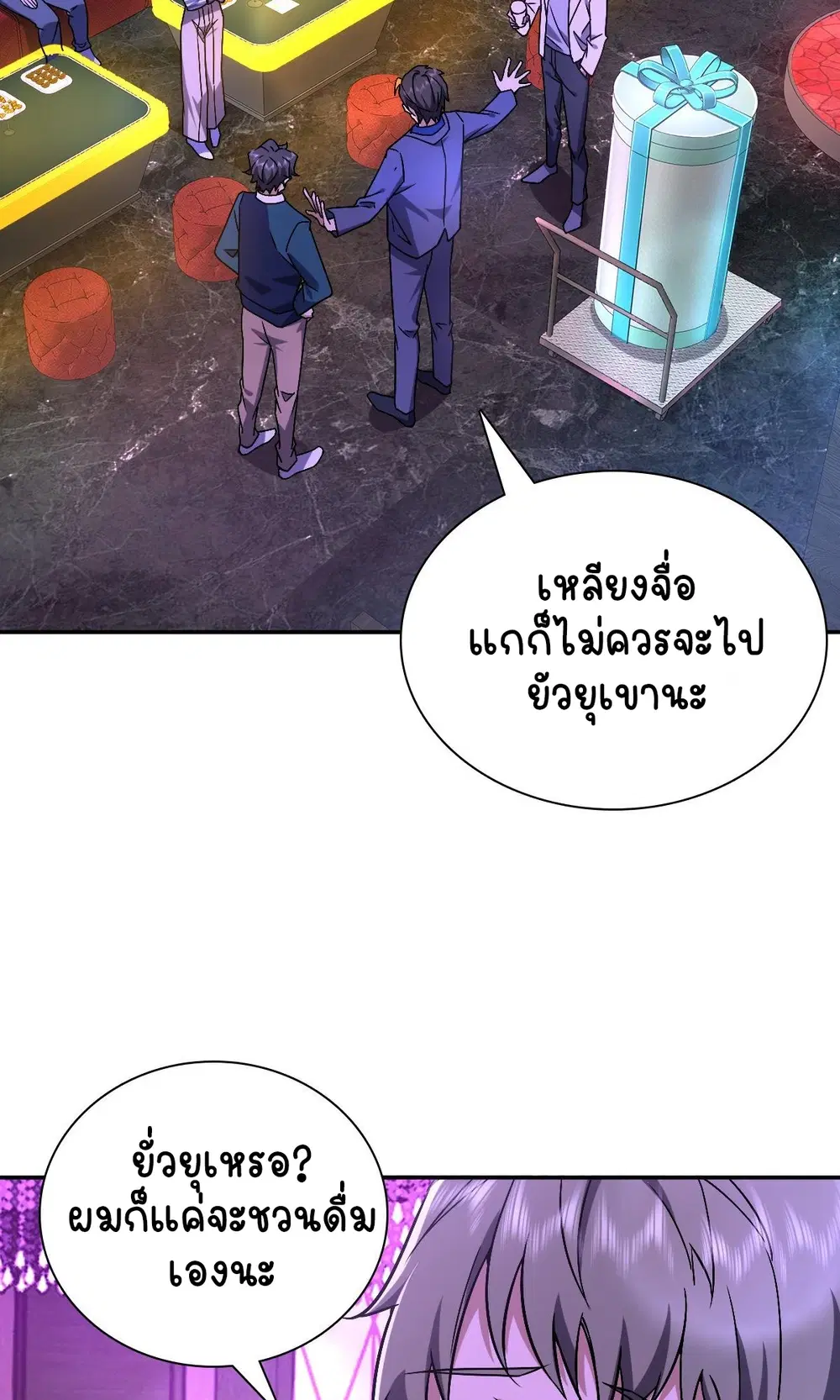 My Wife Is From a Thousand Years Ago ตอนที่ 32 หน้า 9