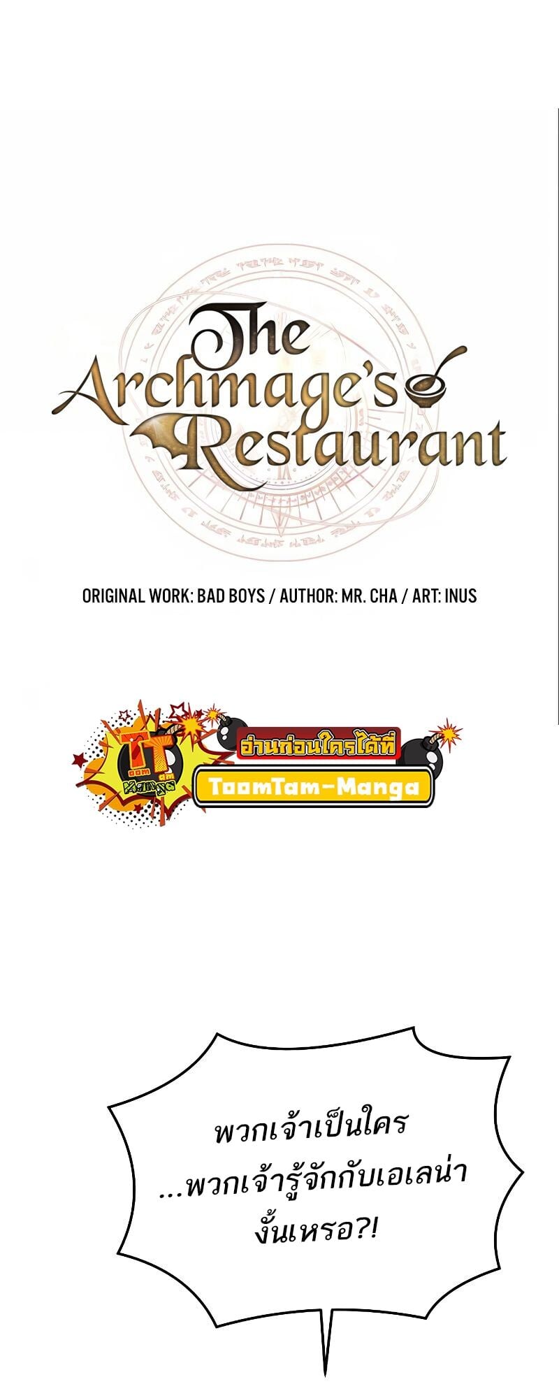 A Wizard’s Restaurant ตอนที่ 41 หน้า 13
