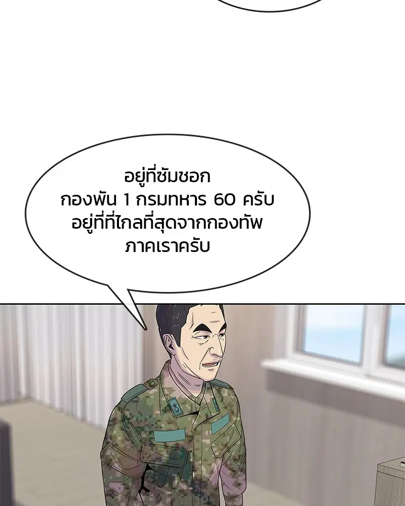 Kitchen Soldier ตอนที่ 103 หน้า 77