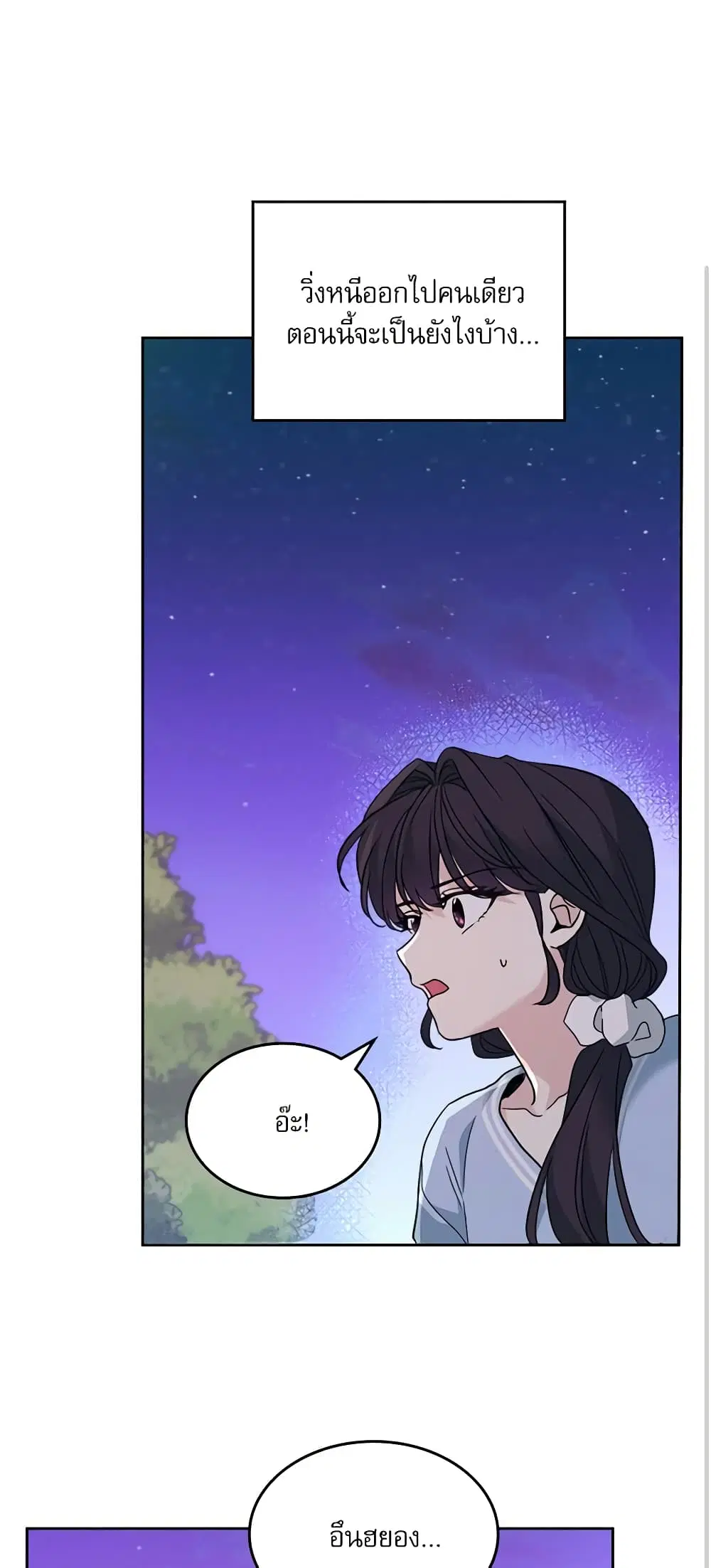 My Life as an Internet Novel ตอนที่ 197 หน้า 9