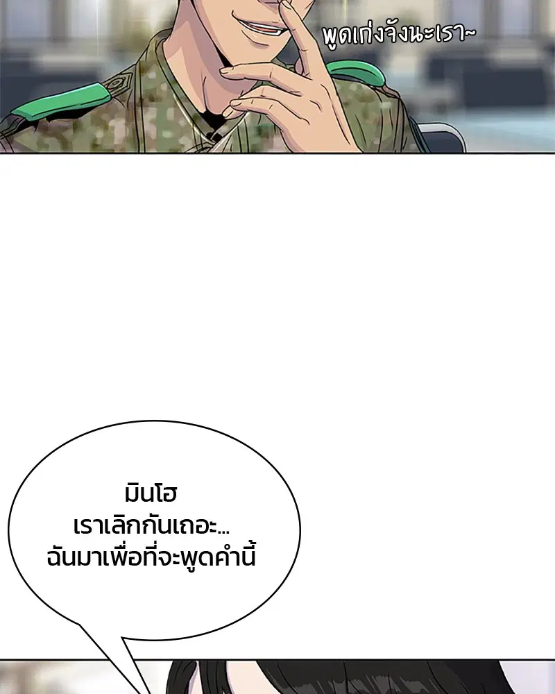 Kitchen Soldier ตอนที่ 64 หน้า 69