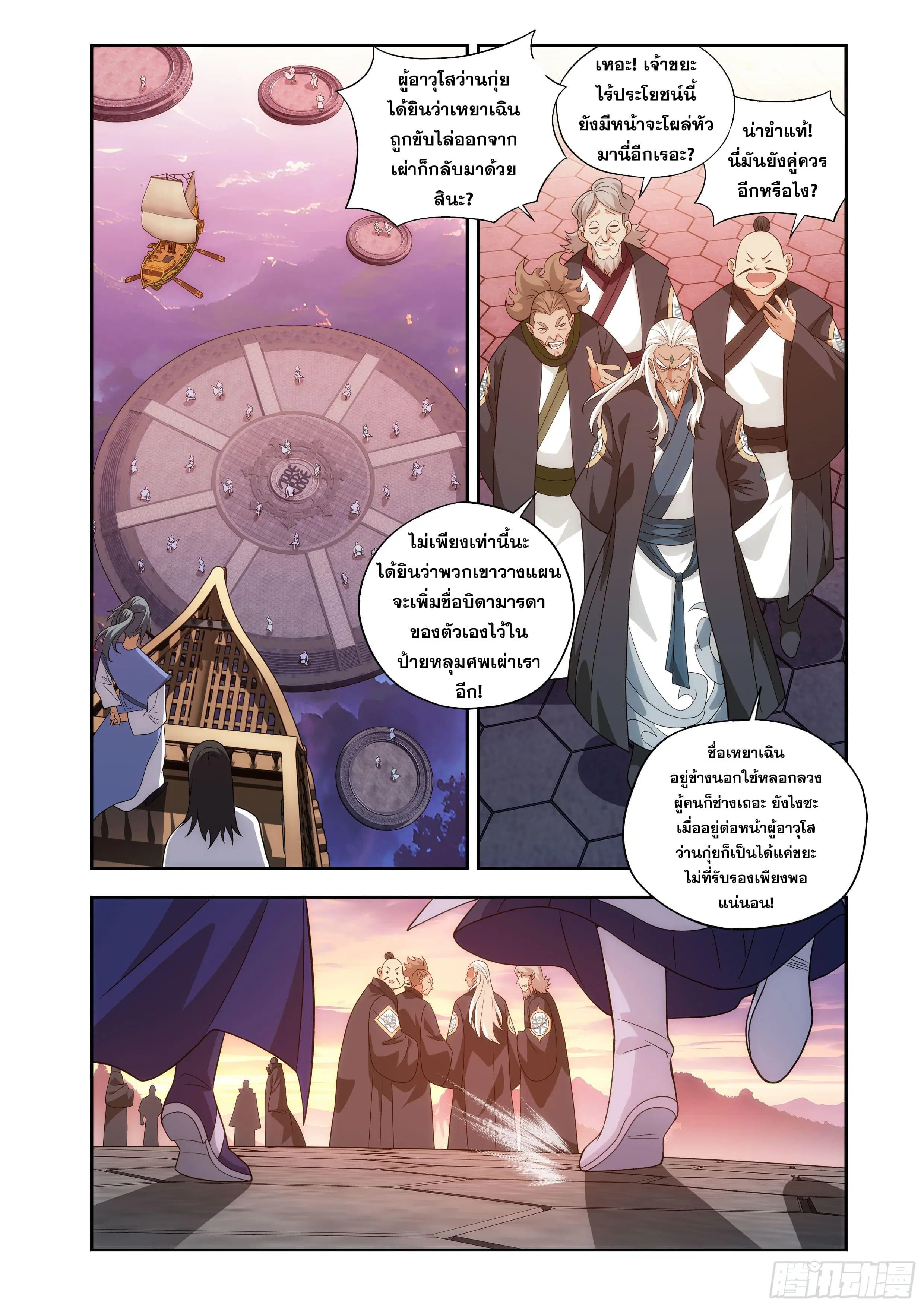 Doupo Cangqiong ตอนที่ 435 หน้า 22